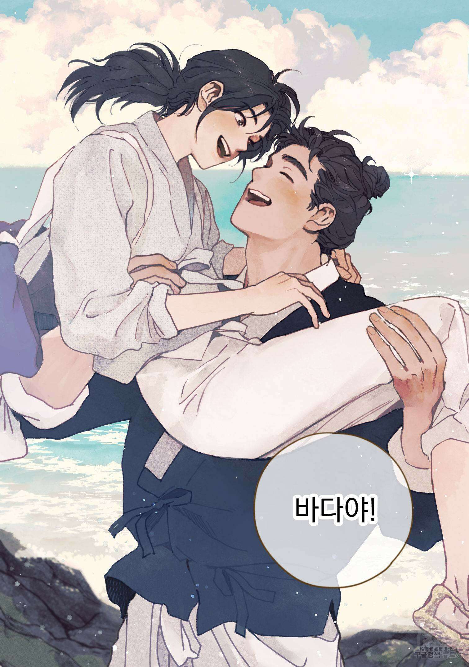 봉촌각시 88화 9