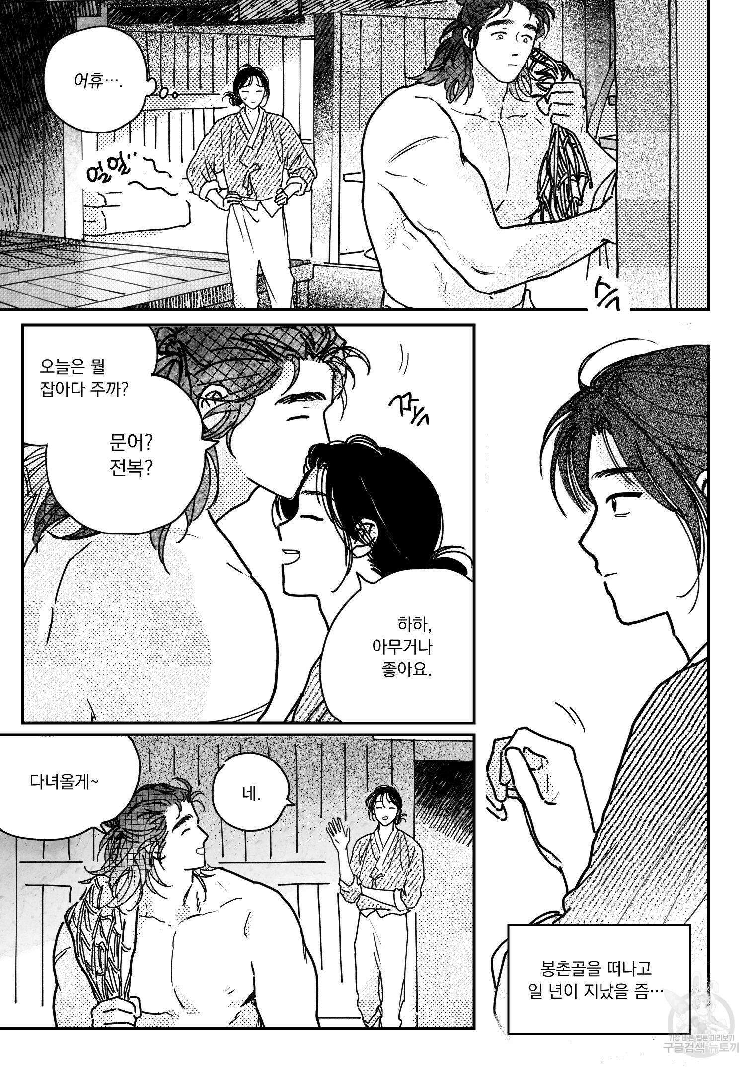 봉촌각시 88화 13