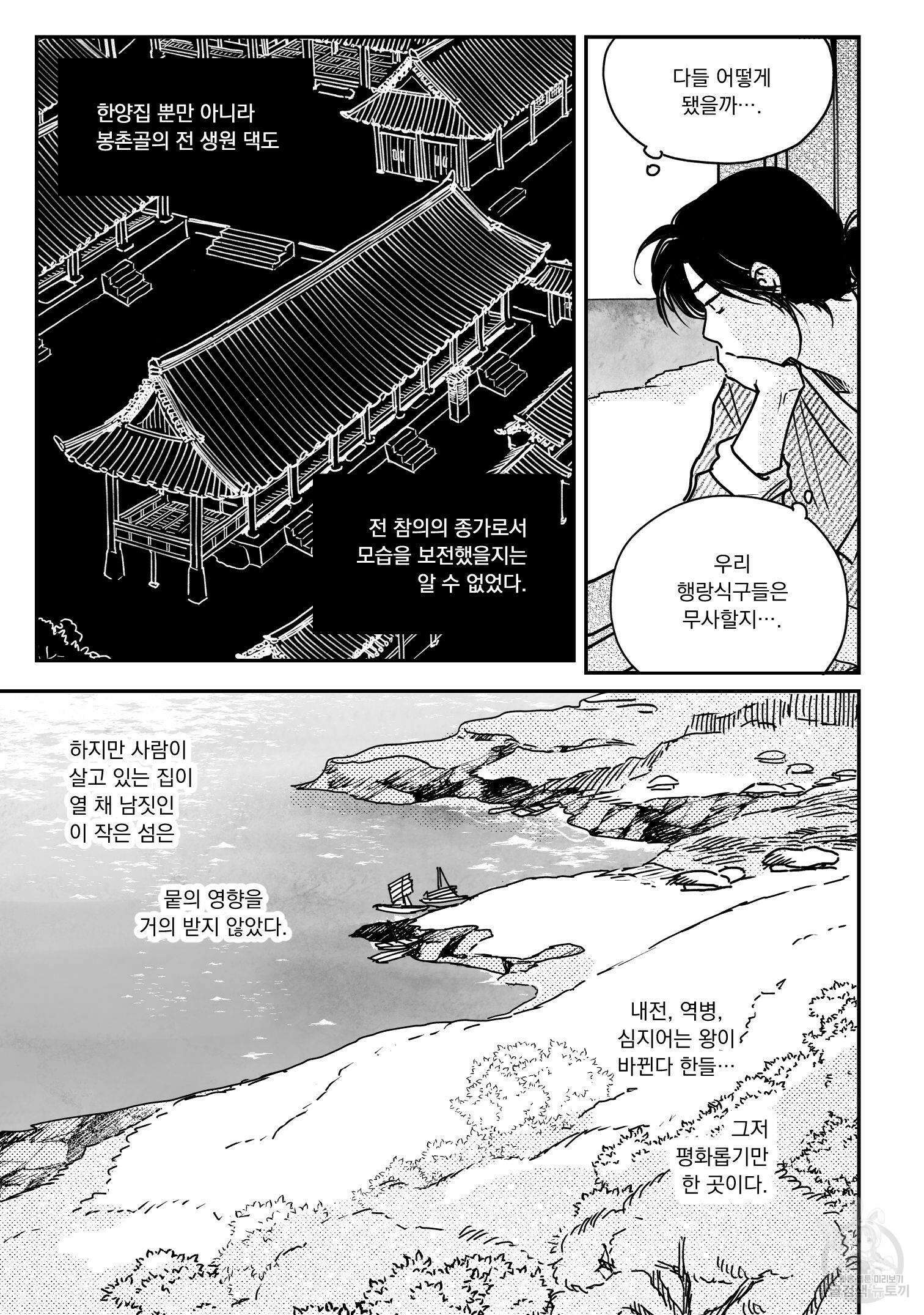 봉촌각시 88화 15