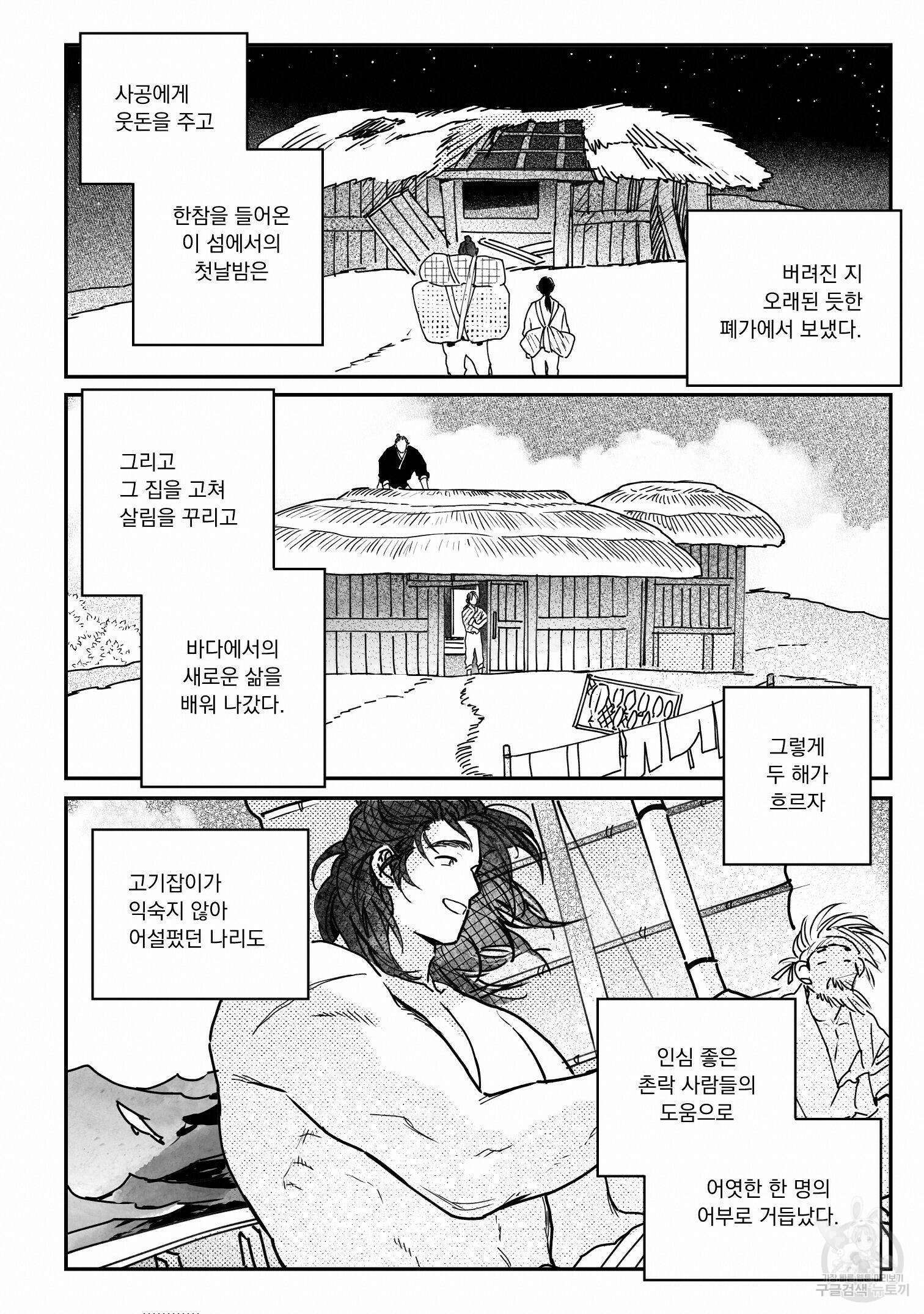 봉촌각시 88화 16