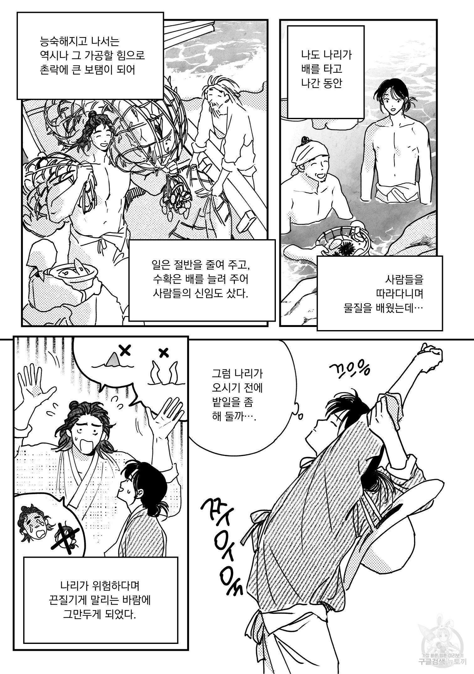 봉촌각시 88화 17