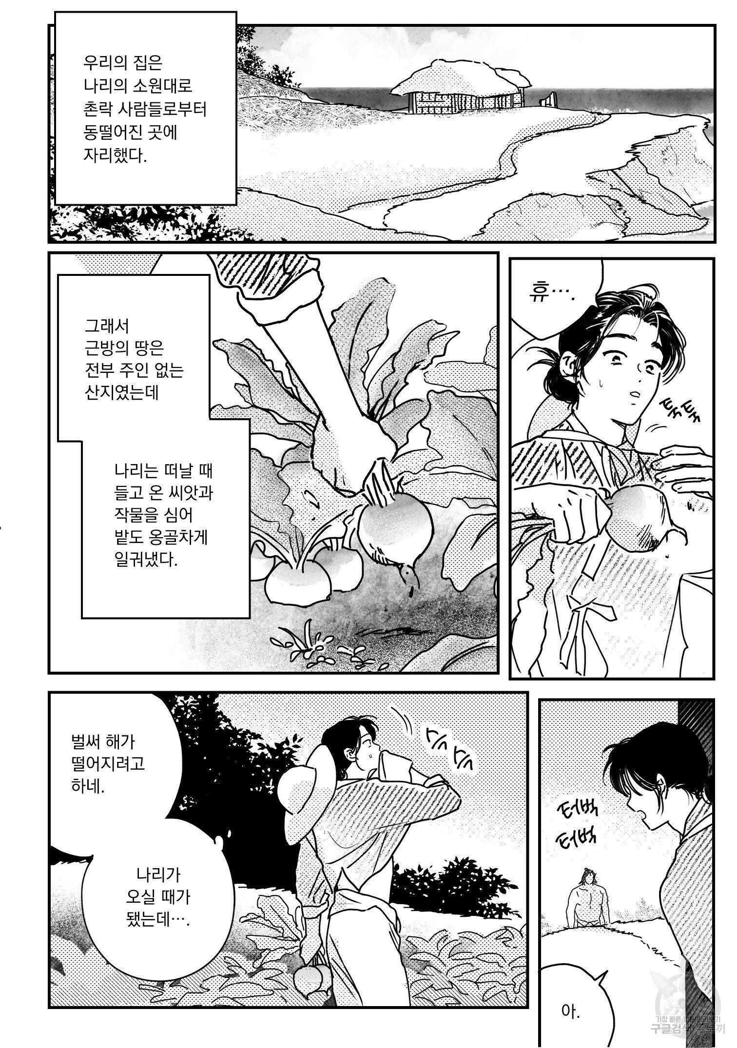 봉촌각시 88화 18
