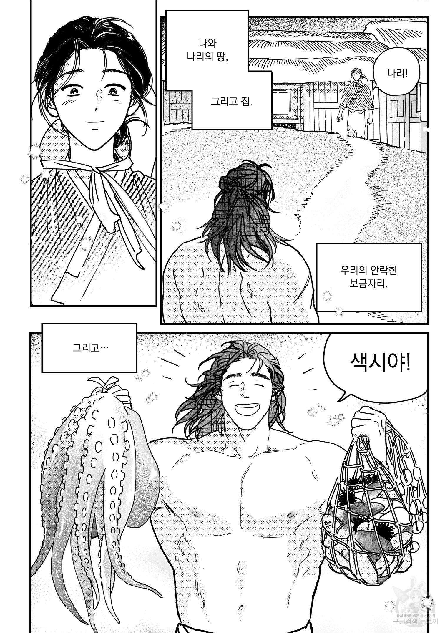 봉촌각시 88화 19
