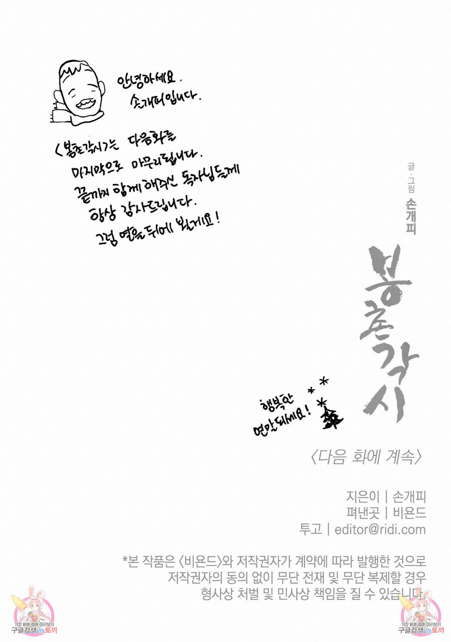 봉촌각시 88화 20