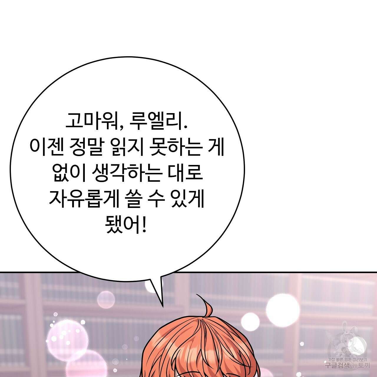 오직 그대의 안녕을 위하여 23화 14