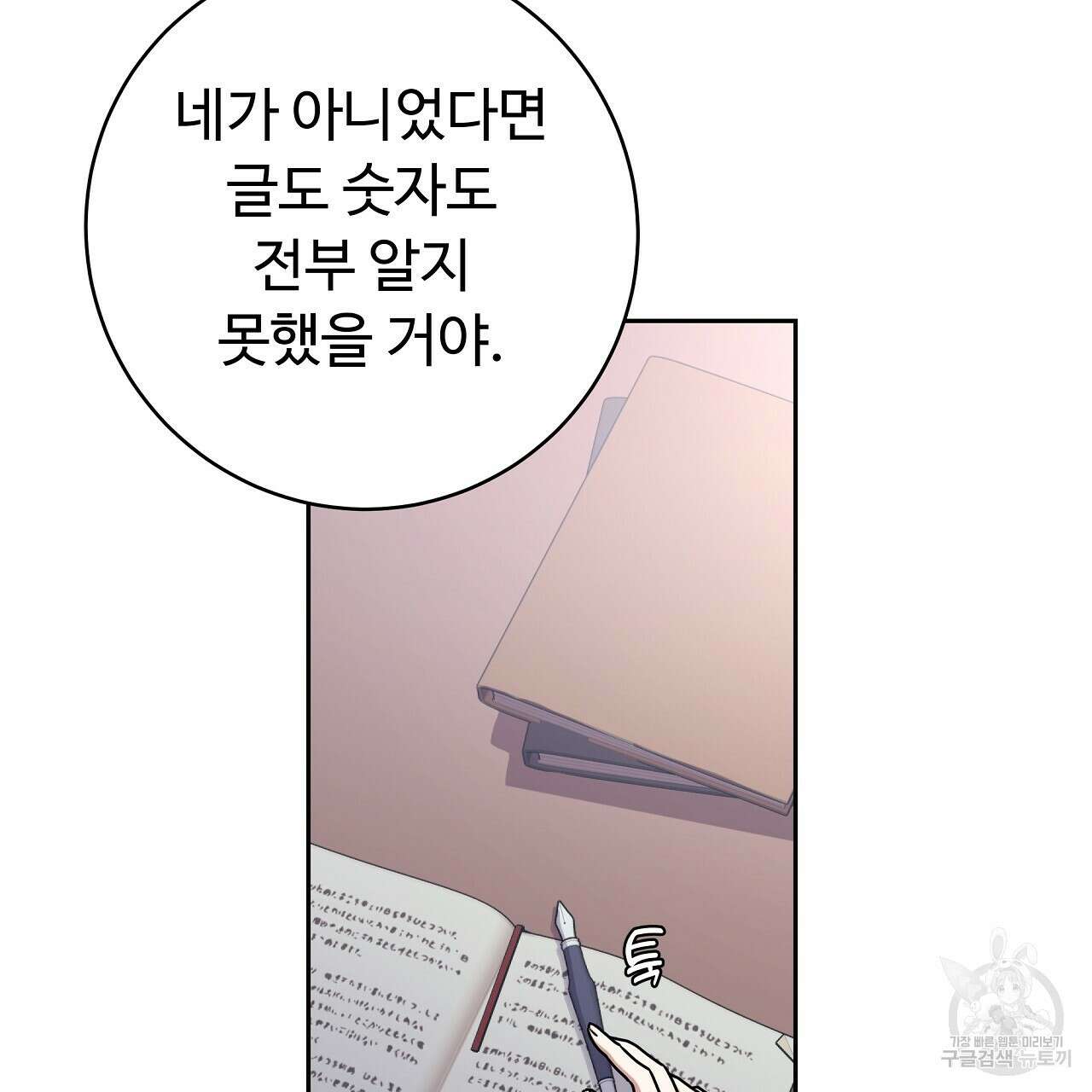 오직 그대의 안녕을 위하여 23화 17