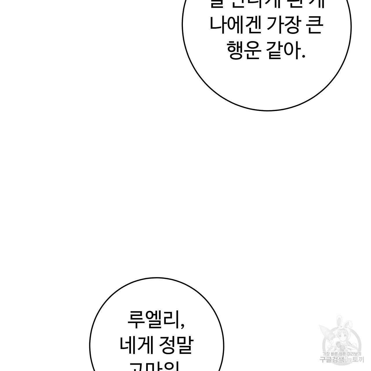 오직 그대의 안녕을 위하여 23화 19