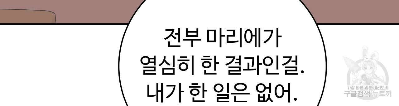 오직 그대의 안녕을 위하여 23화 21