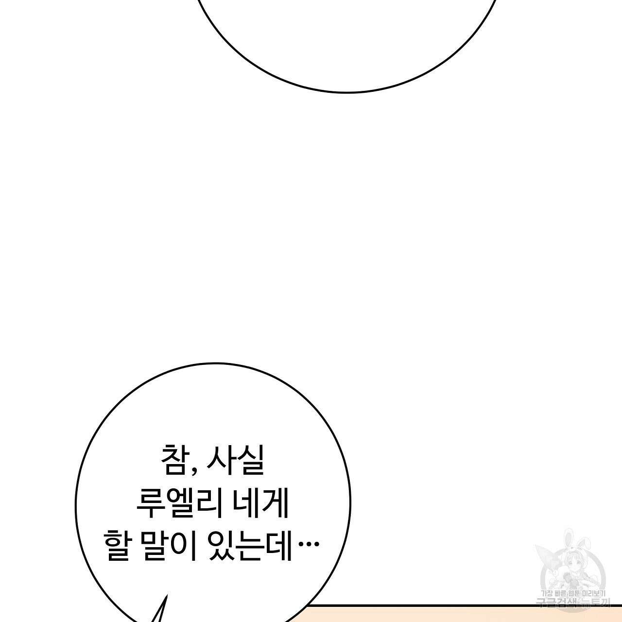 오직 그대의 안녕을 위하여 23화 22