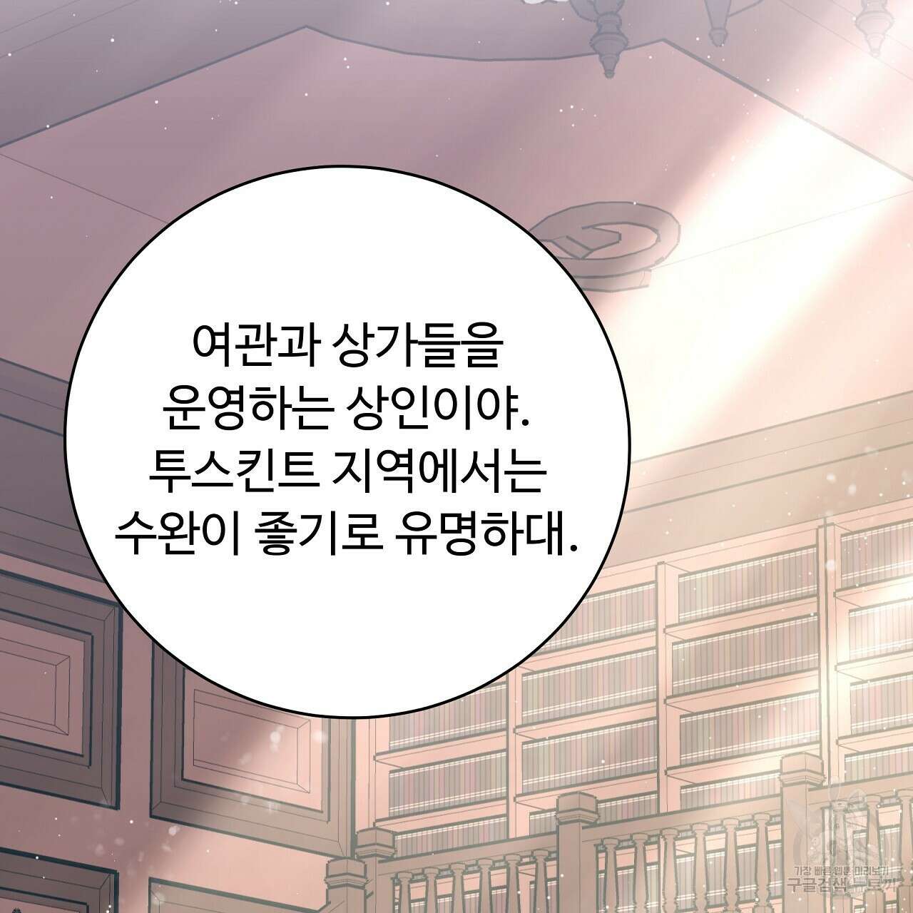 오직 그대의 안녕을 위하여 23화 31
