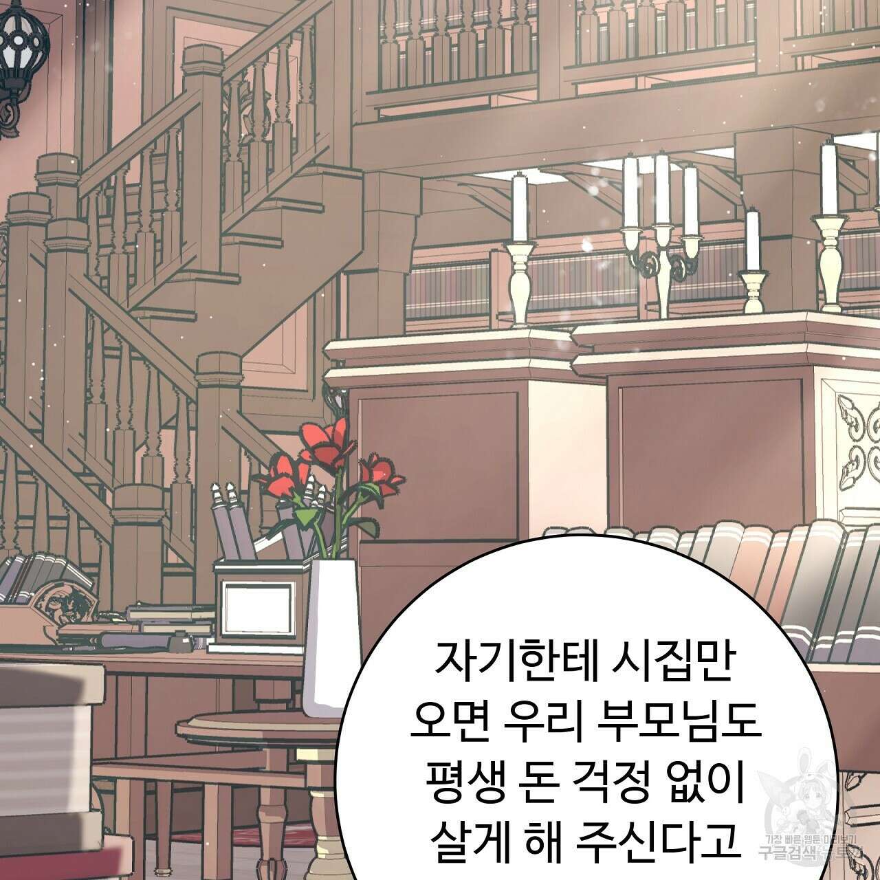 오직 그대의 안녕을 위하여 23화 32