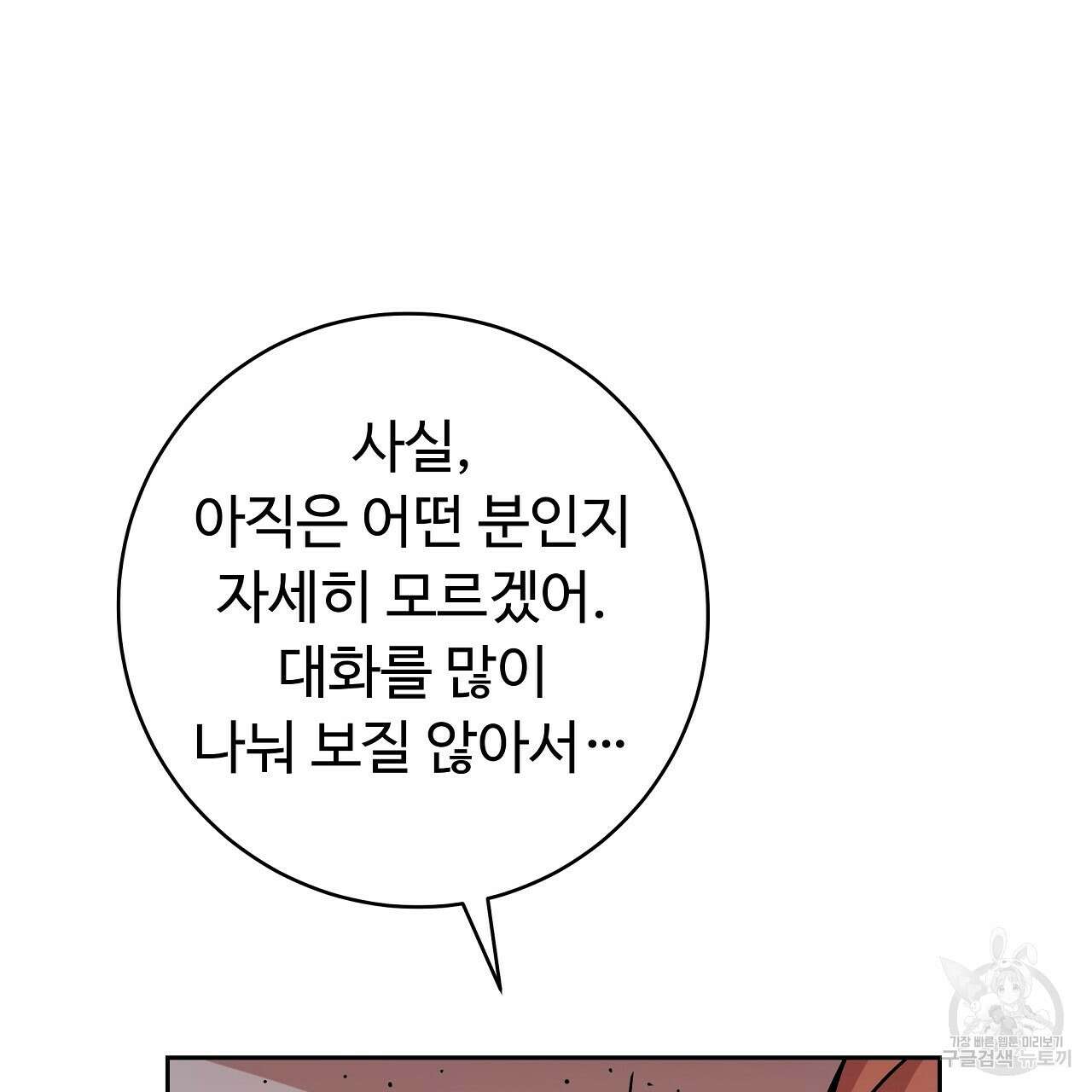 오직 그대의 안녕을 위하여 23화 35