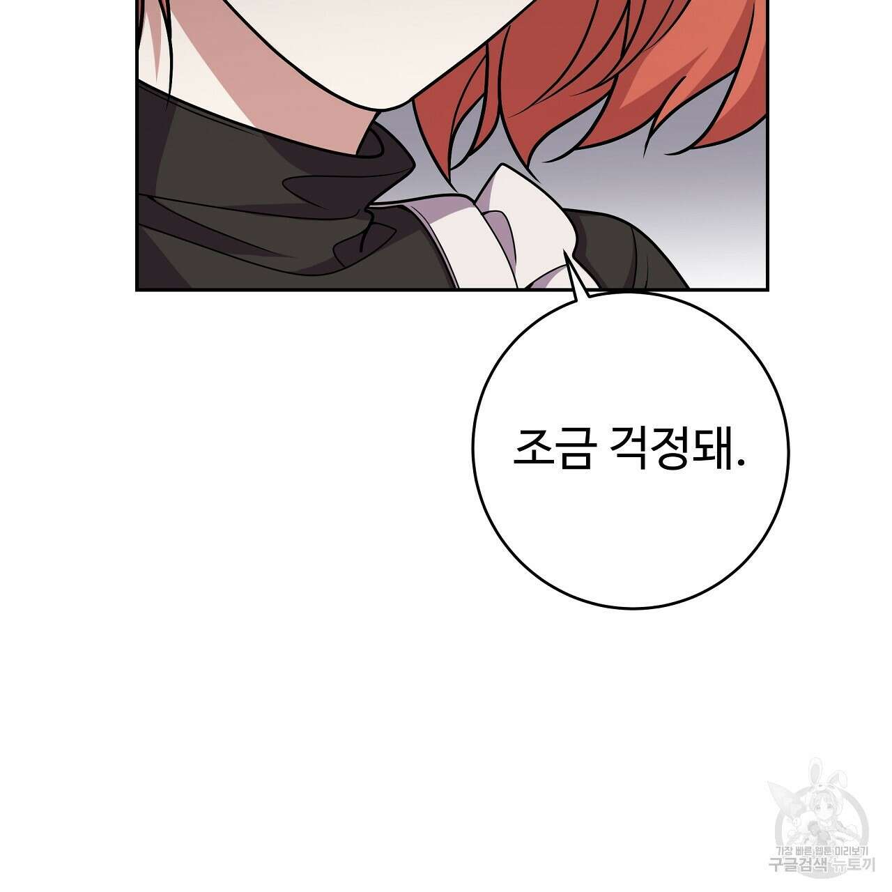 오직 그대의 안녕을 위하여 23화 37