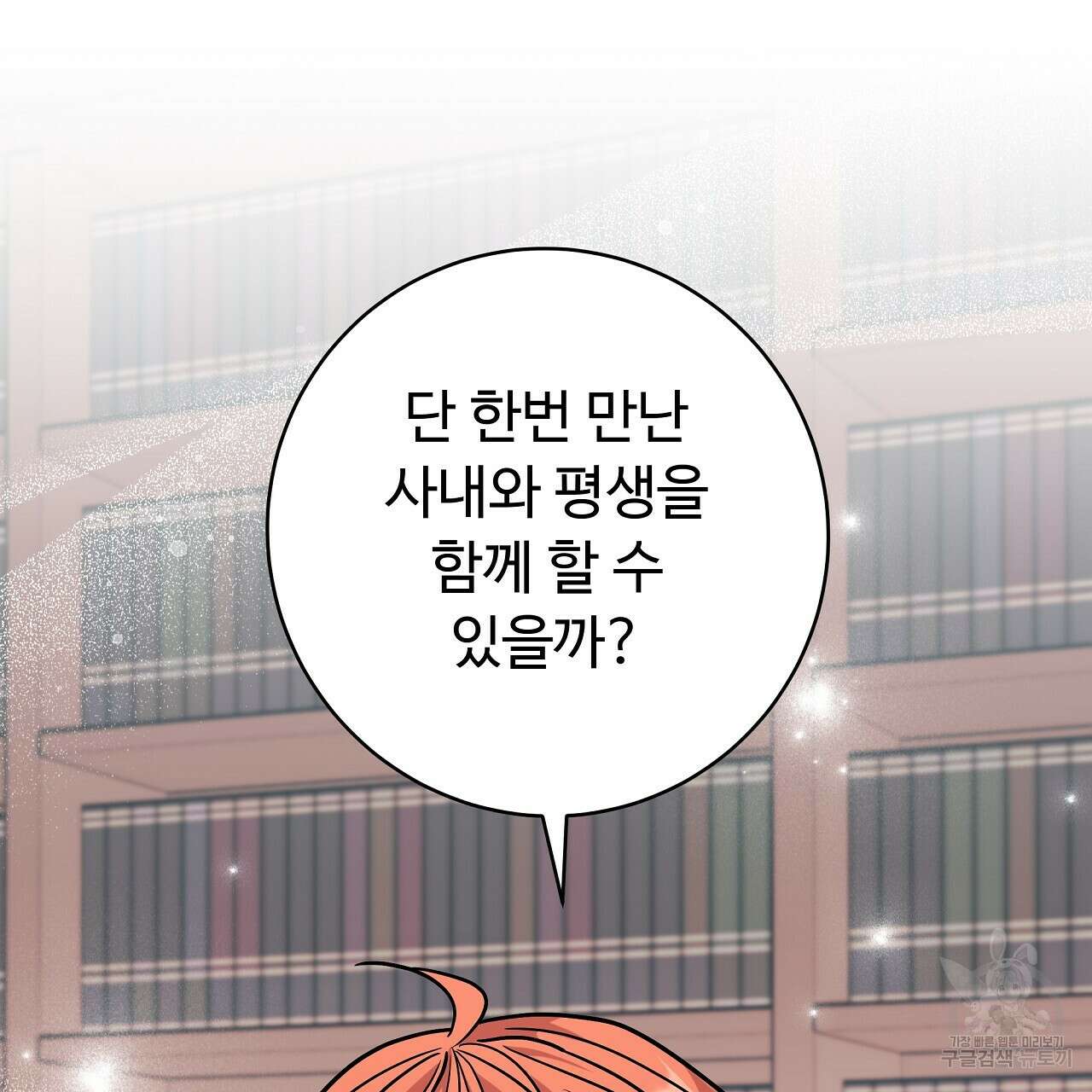 오직 그대의 안녕을 위하여 23화 38