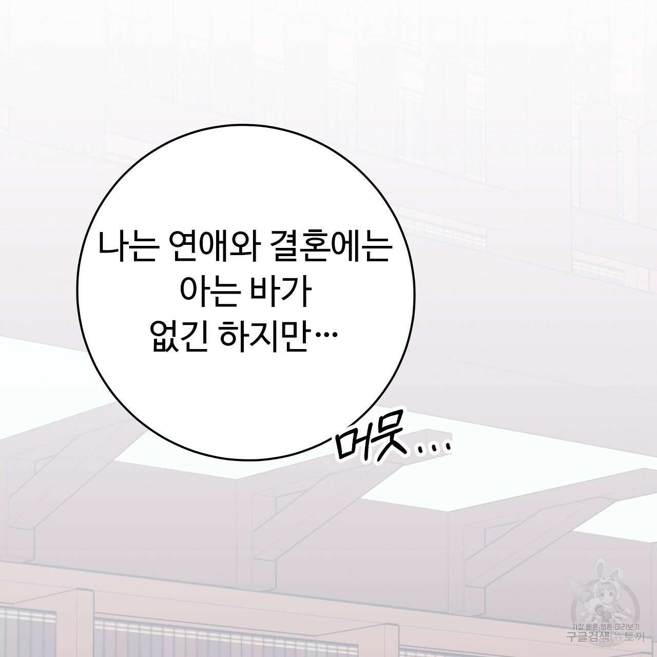 오직 그대의 안녕을 위하여 23화 44