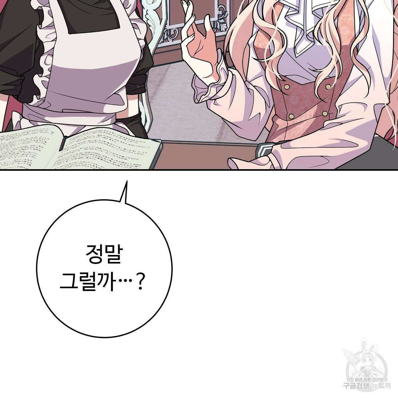 오직 그대의 안녕을 위하여 23화 47