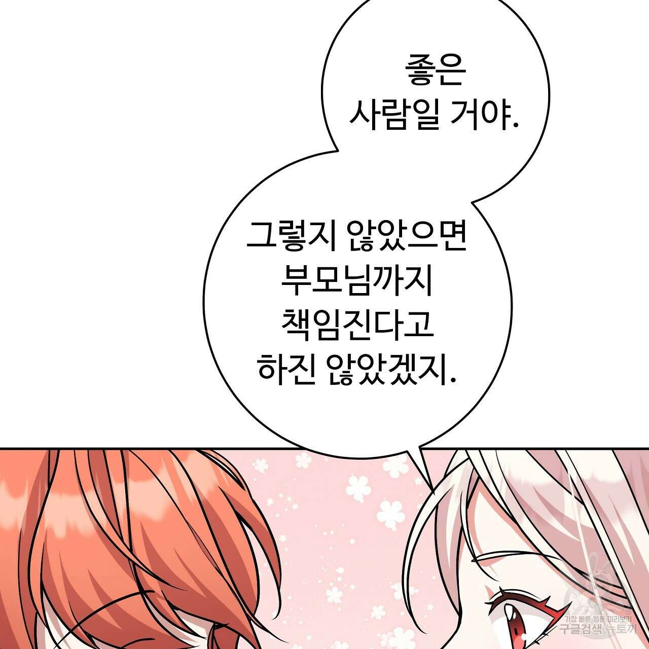 오직 그대의 안녕을 위하여 23화 49