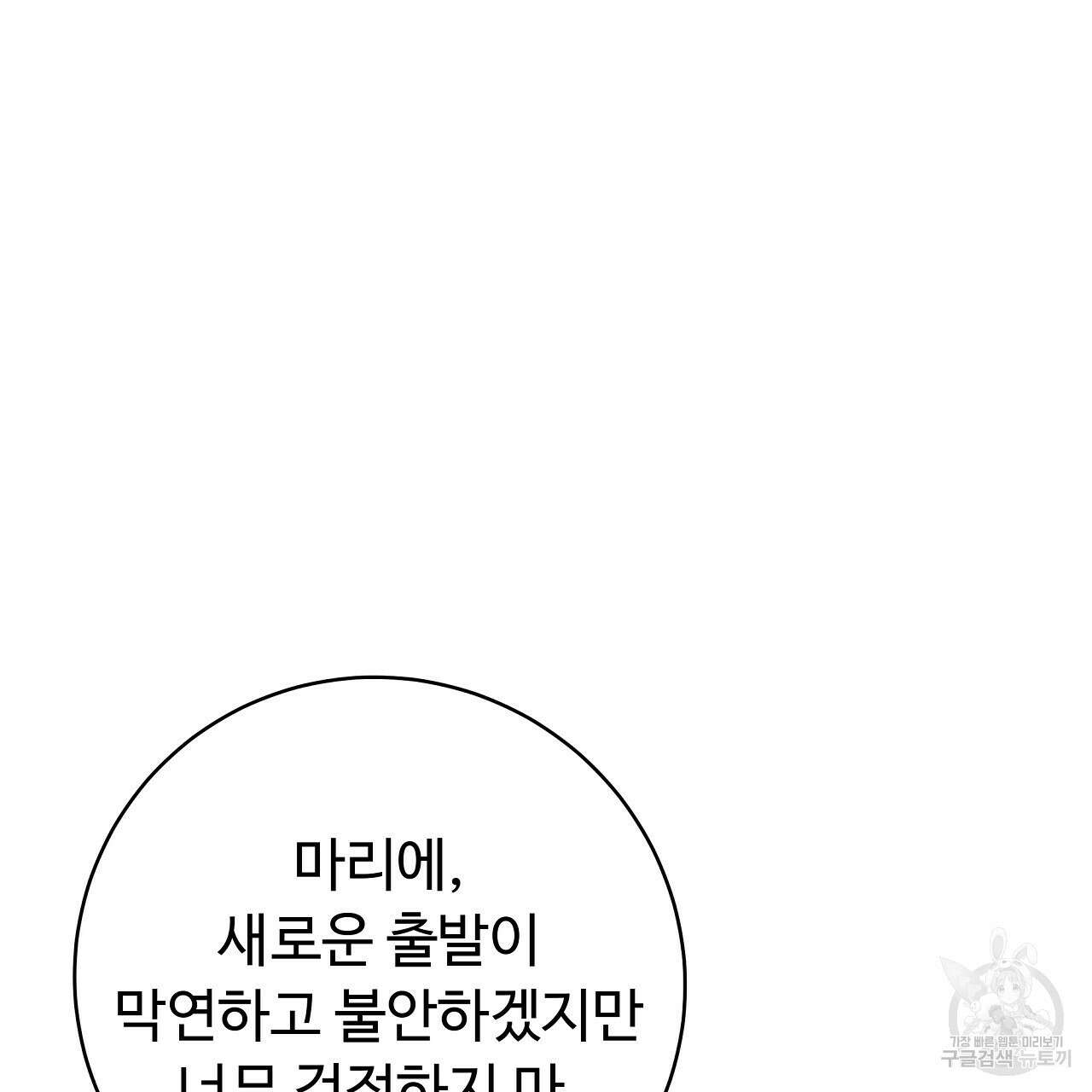 오직 그대의 안녕을 위하여 23화 53