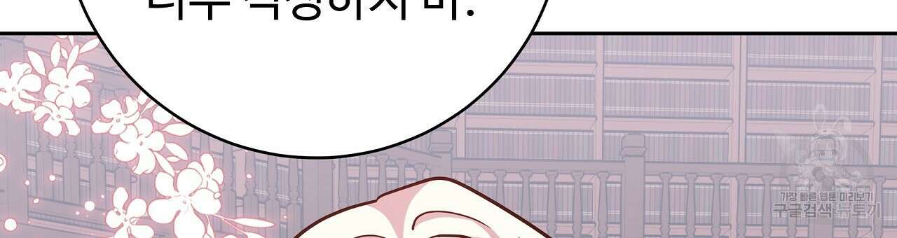 오직 그대의 안녕을 위하여 23화 54