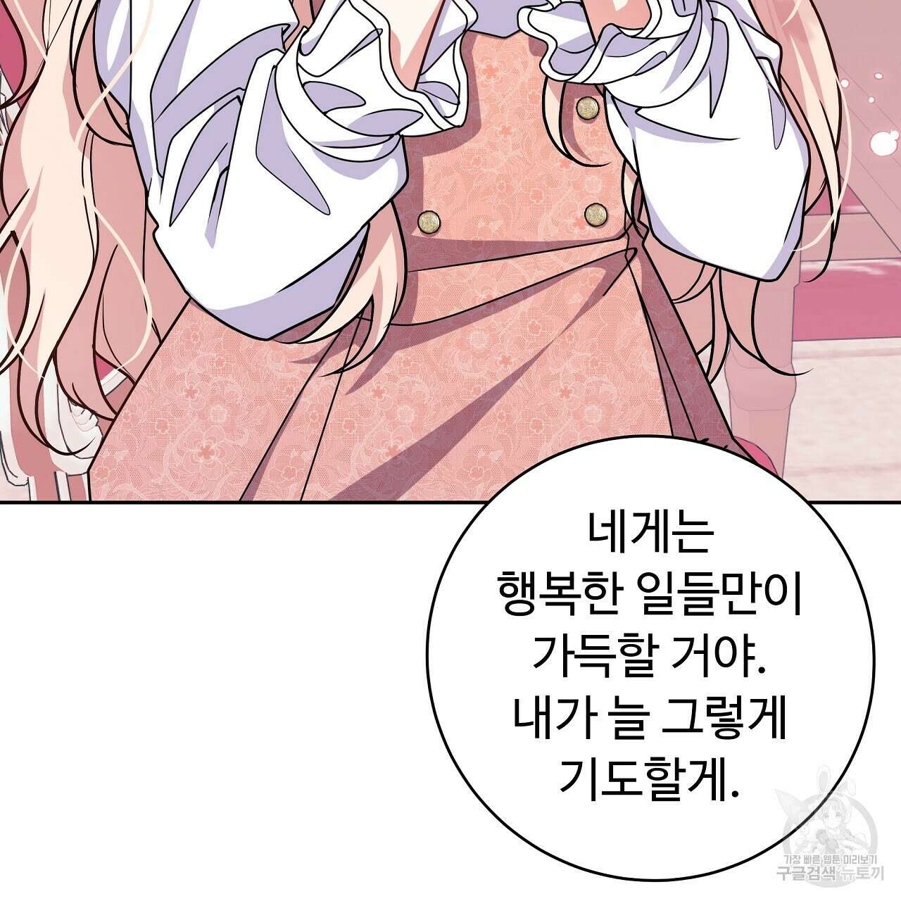 오직 그대의 안녕을 위하여 23화 56