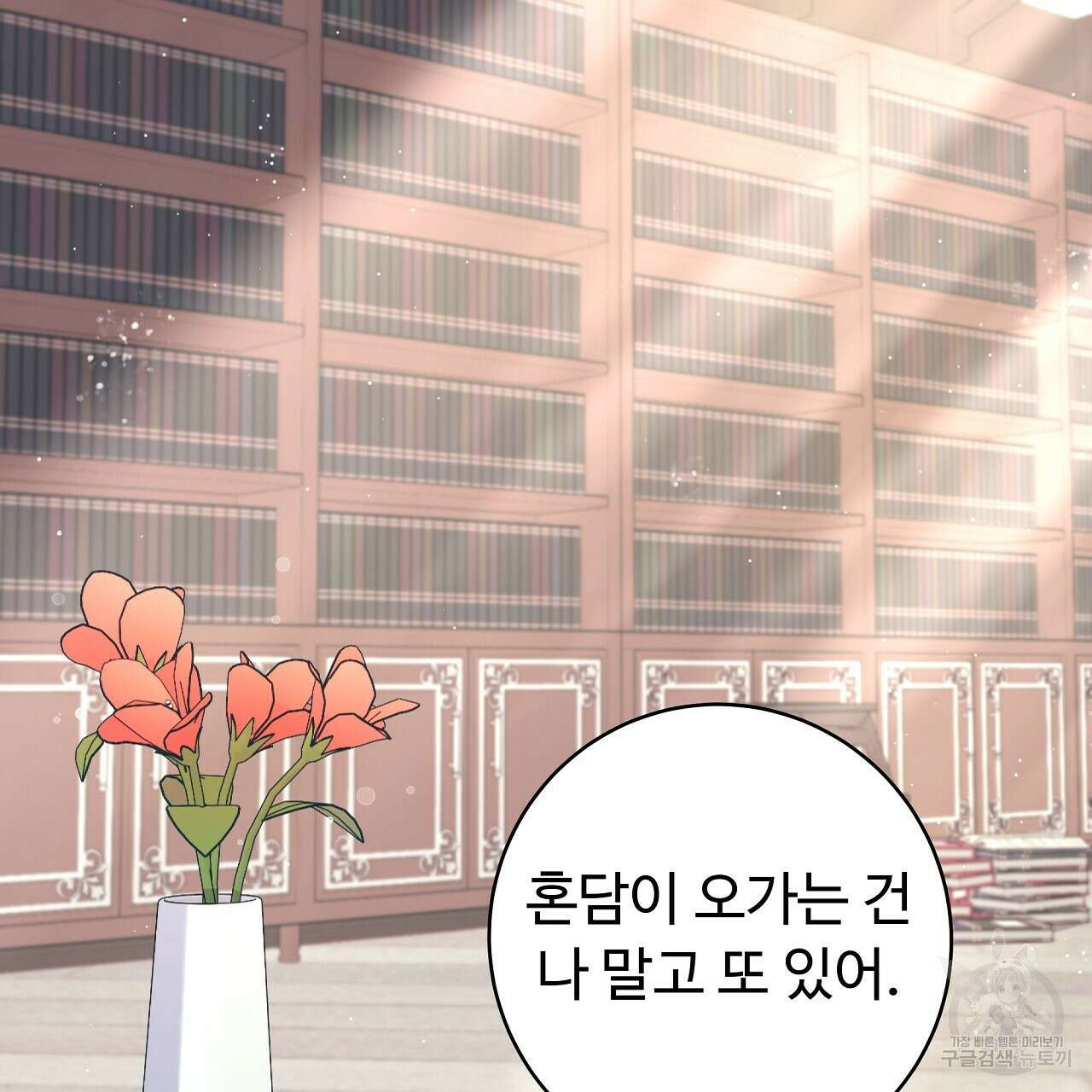 오직 그대의 안녕을 위하여 23화 61