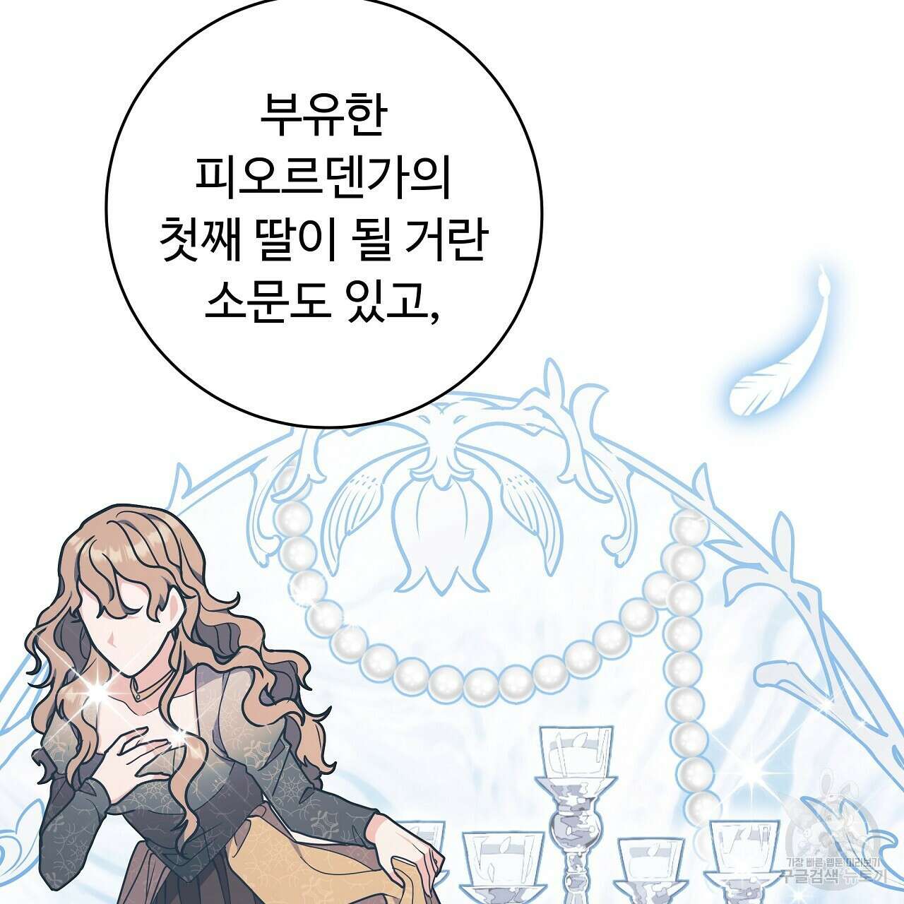오직 그대의 안녕을 위하여 23화 71