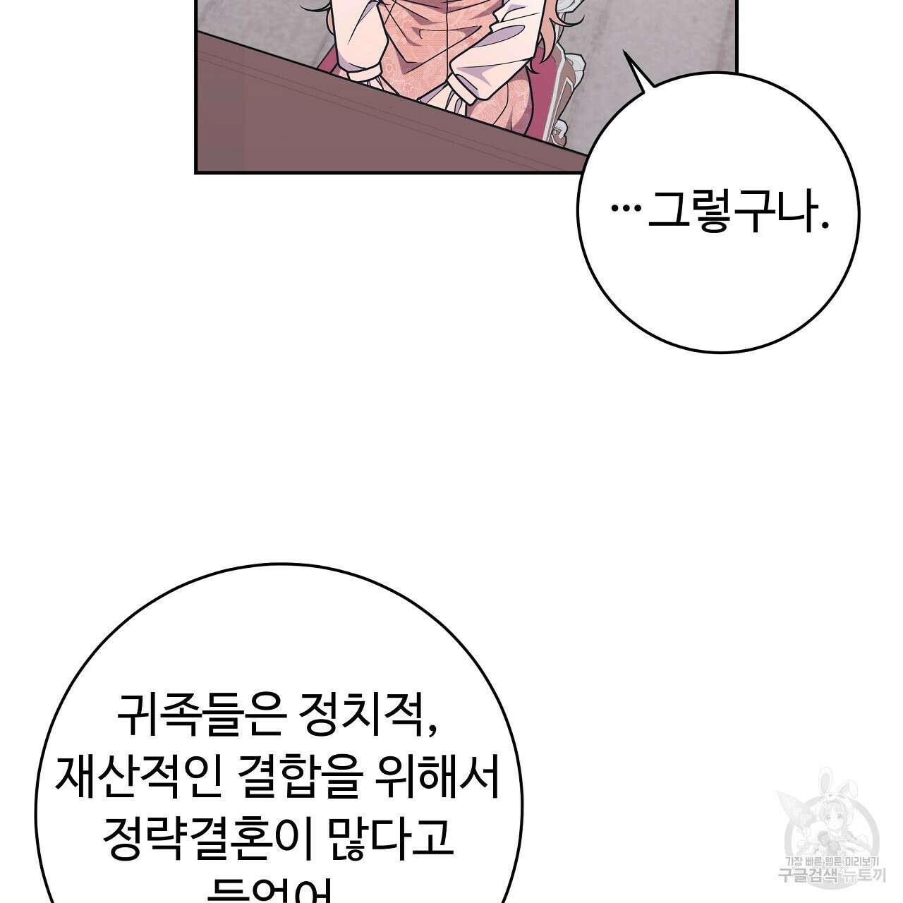 오직 그대의 안녕을 위하여 23화 76