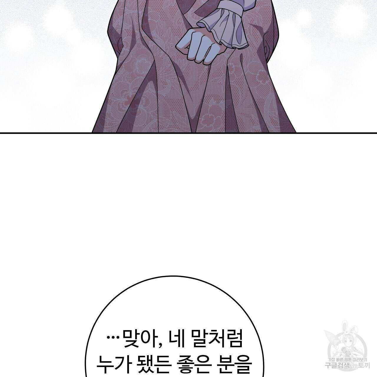 오직 그대의 안녕을 위하여 23화 83