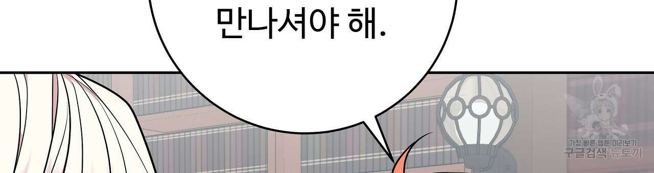 오직 그대의 안녕을 위하여 23화 84