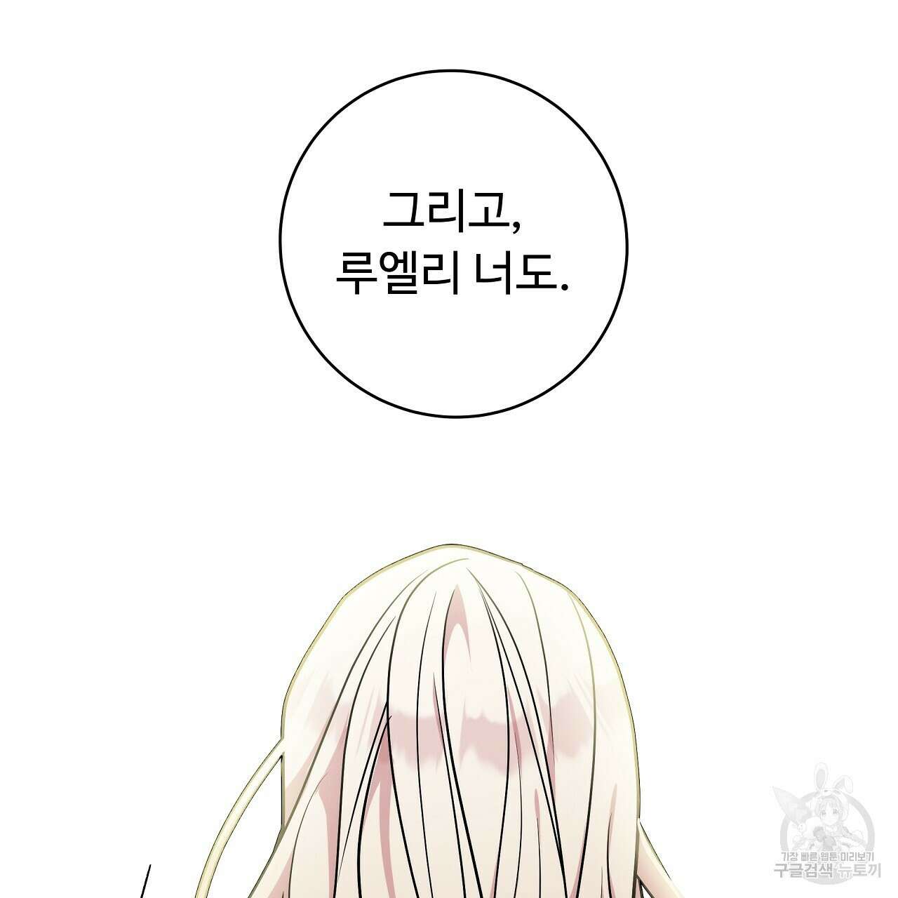 오직 그대의 안녕을 위하여 23화 88