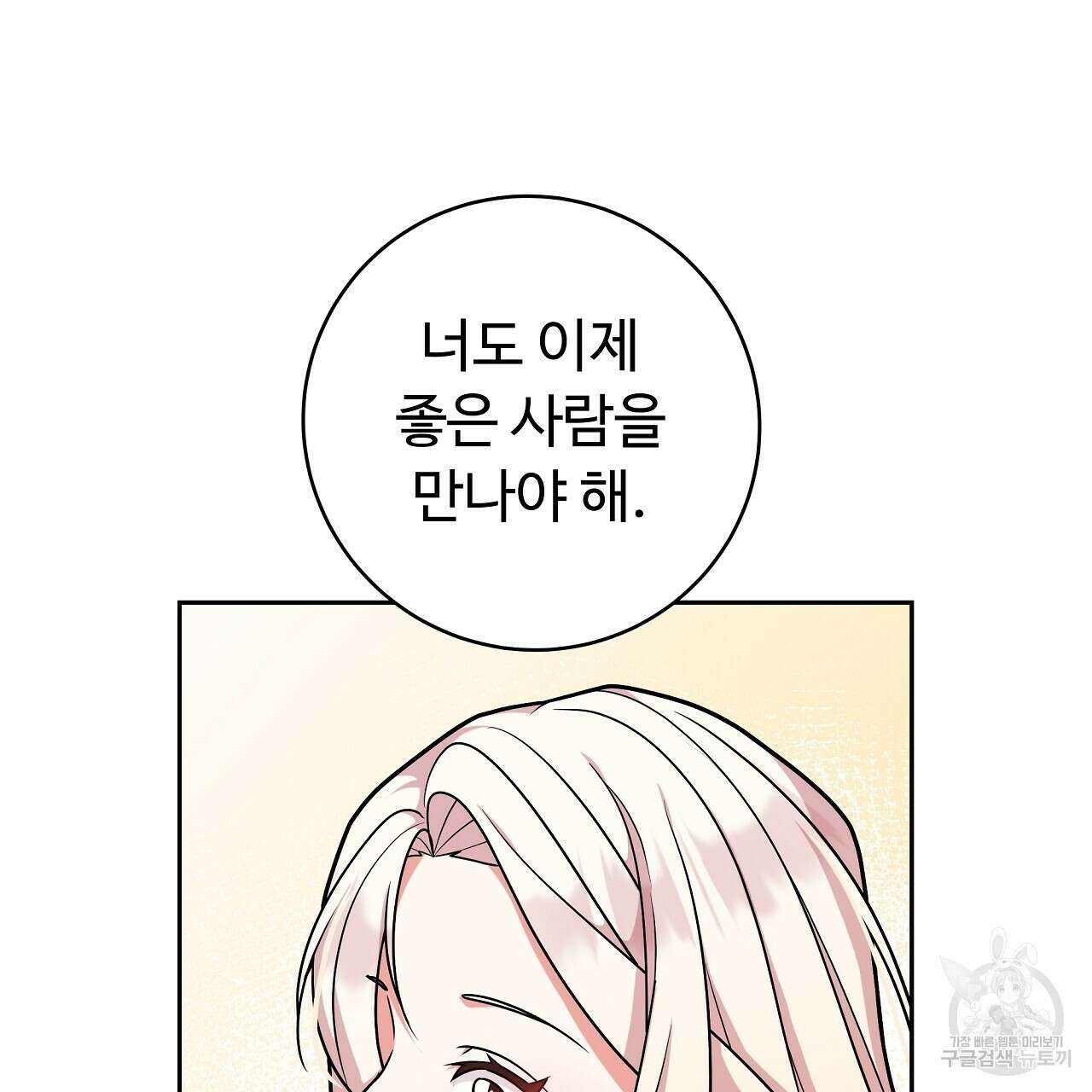오직 그대의 안녕을 위하여 23화 91