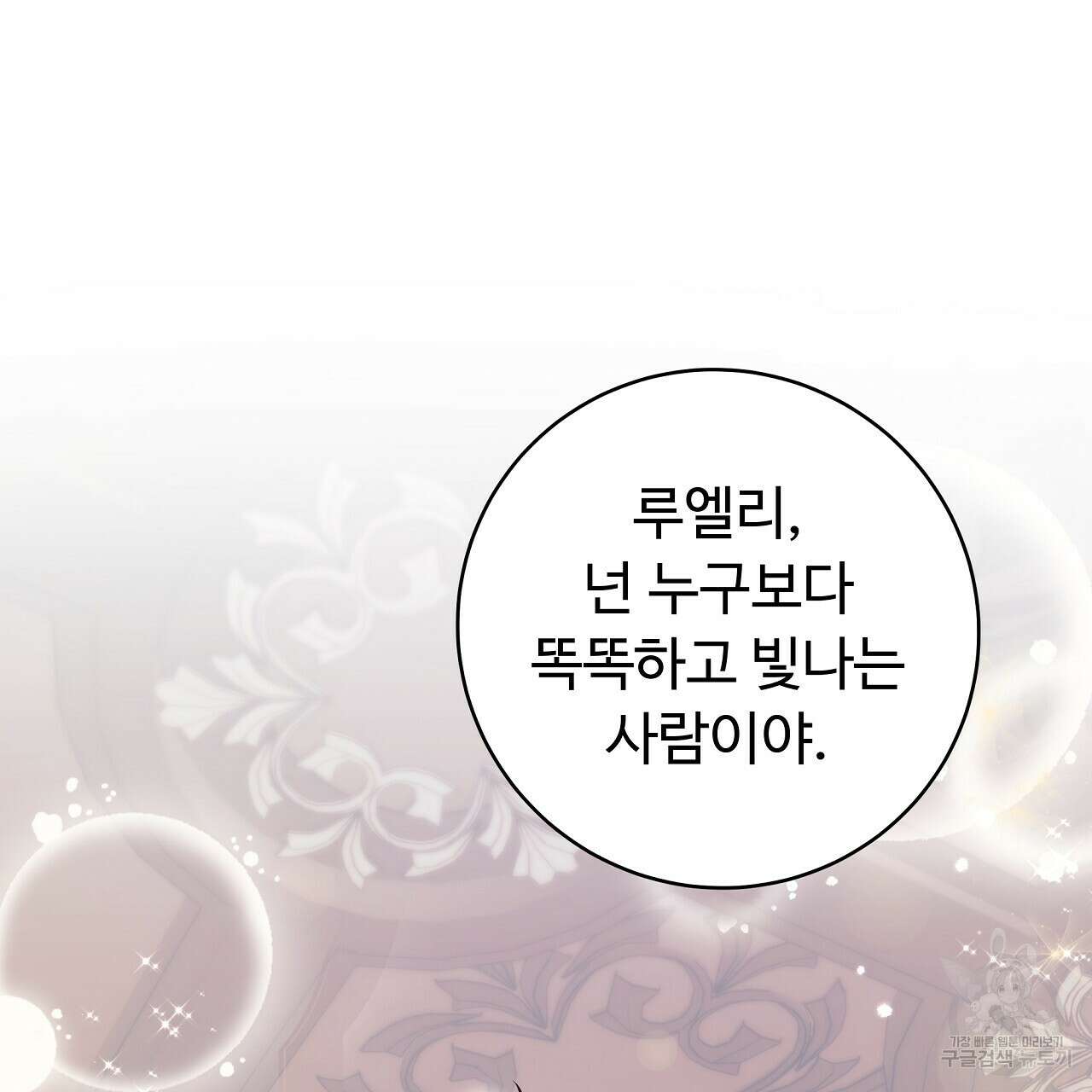오직 그대의 안녕을 위하여 23화 94