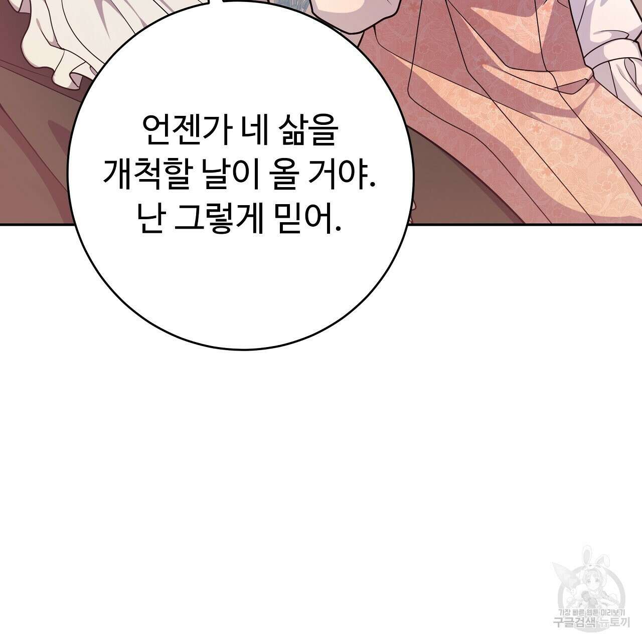 오직 그대의 안녕을 위하여 23화 97