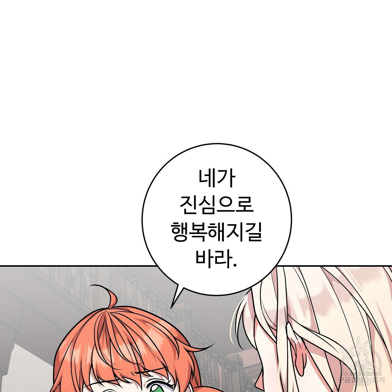 오직 그대의 안녕을 위하여 23화 98