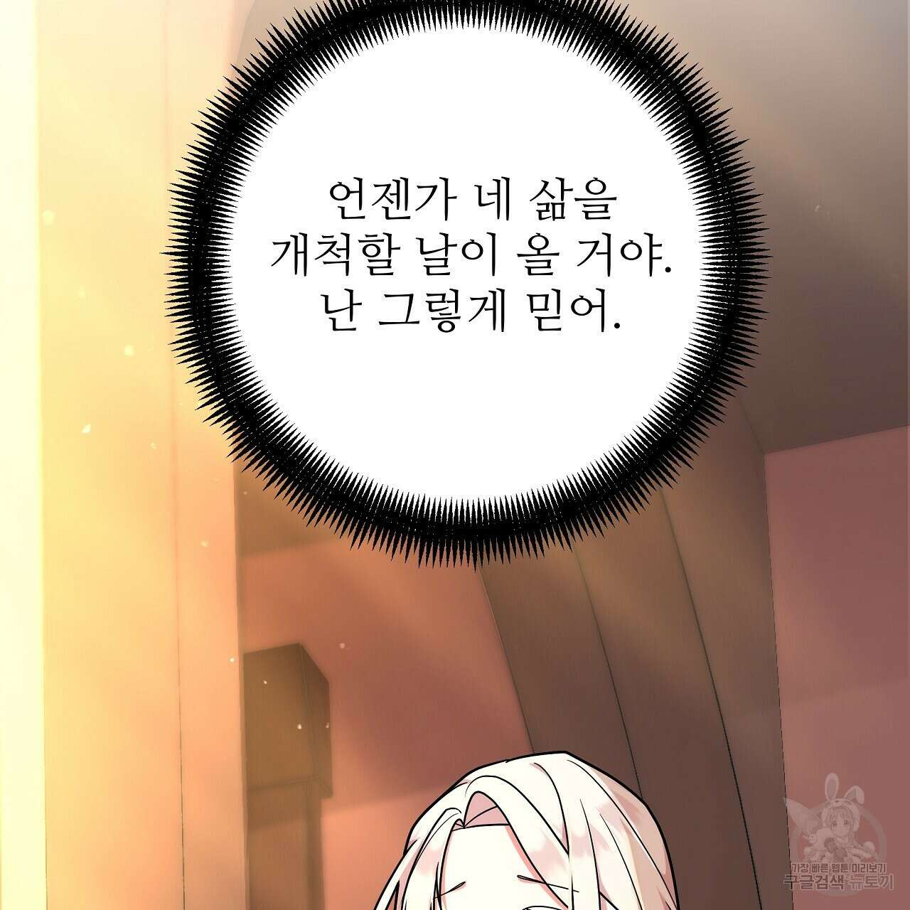 오직 그대의 안녕을 위하여 23화 113