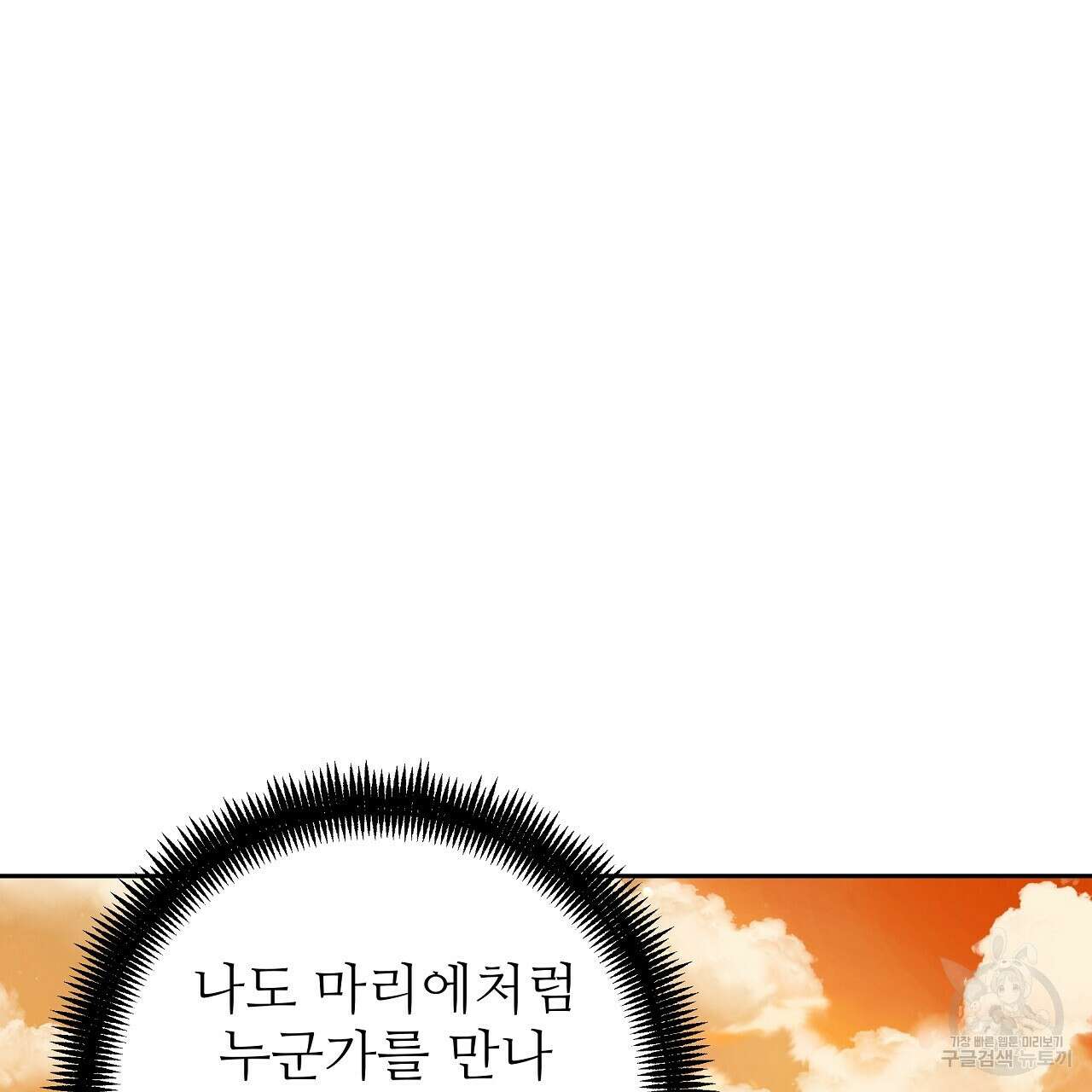 오직 그대의 안녕을 위하여 23화 116