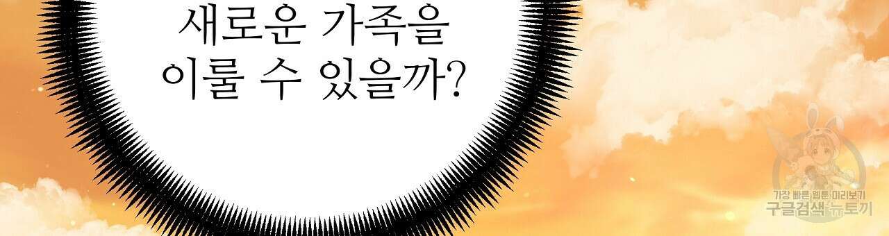 오직 그대의 안녕을 위하여 23화 117