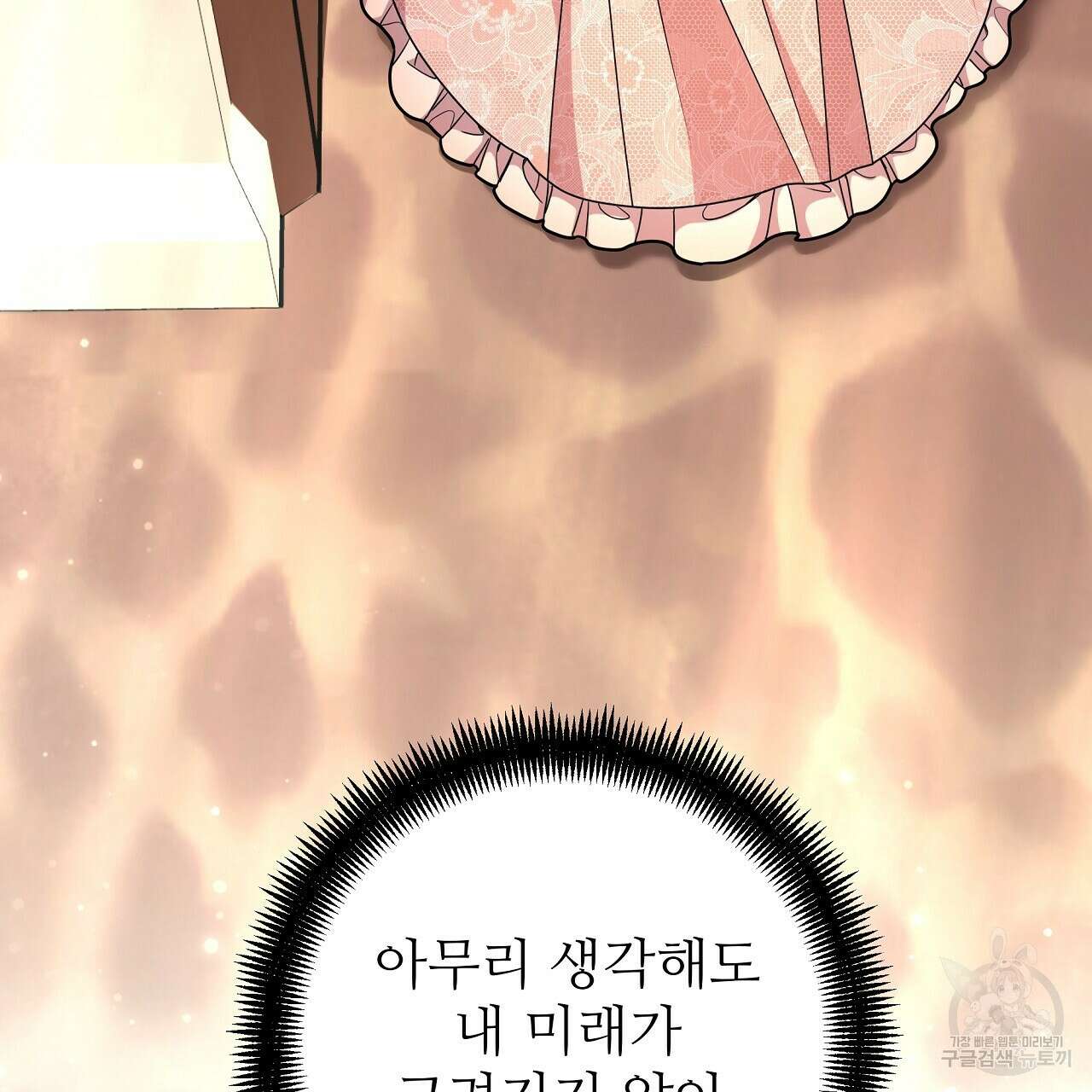 오직 그대의 안녕을 위하여 23화 122