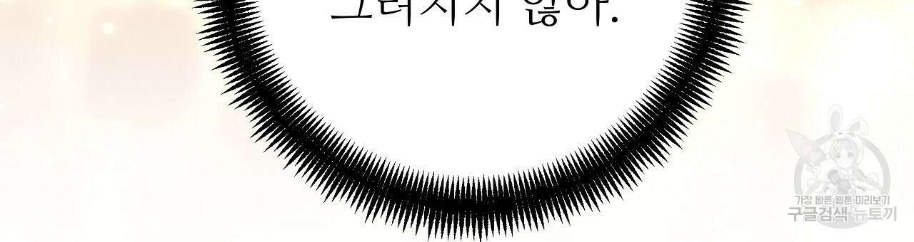 오직 그대의 안녕을 위하여 23화 123