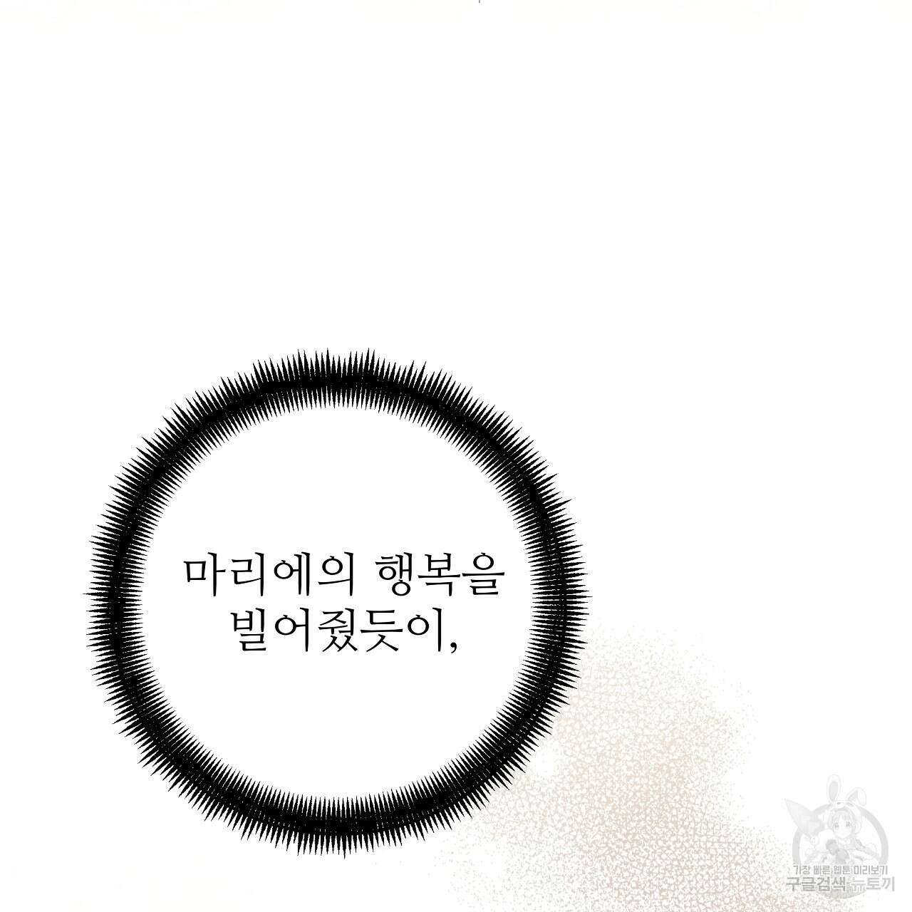오직 그대의 안녕을 위하여 23화 124