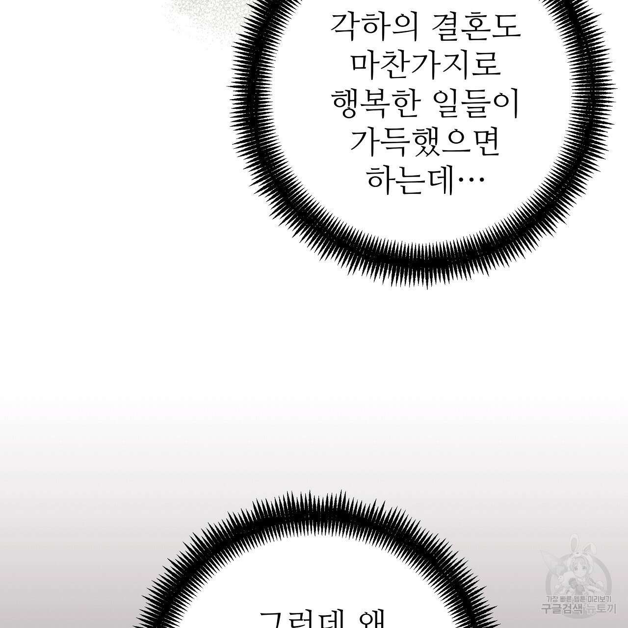 오직 그대의 안녕을 위하여 23화 127