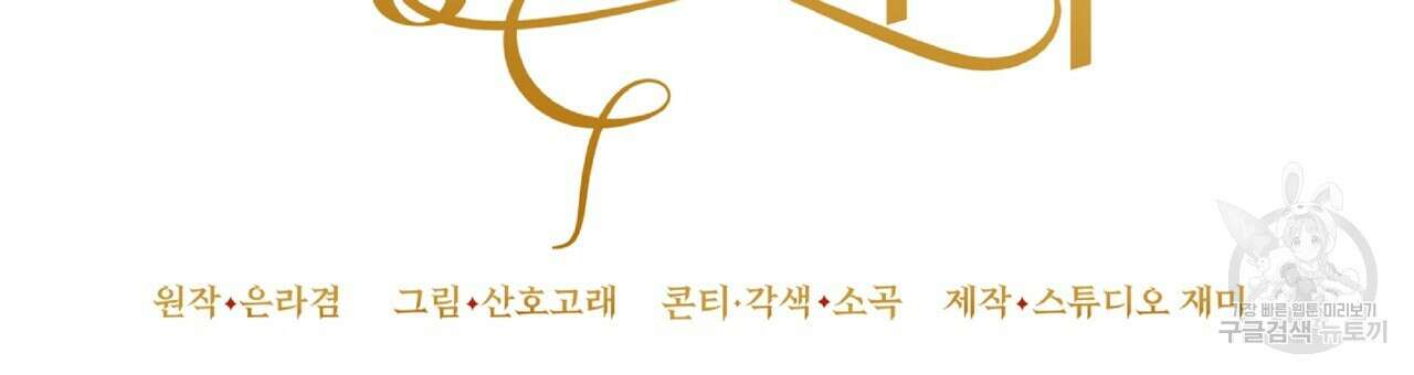 오직 그대의 안녕을 위하여 23화 132