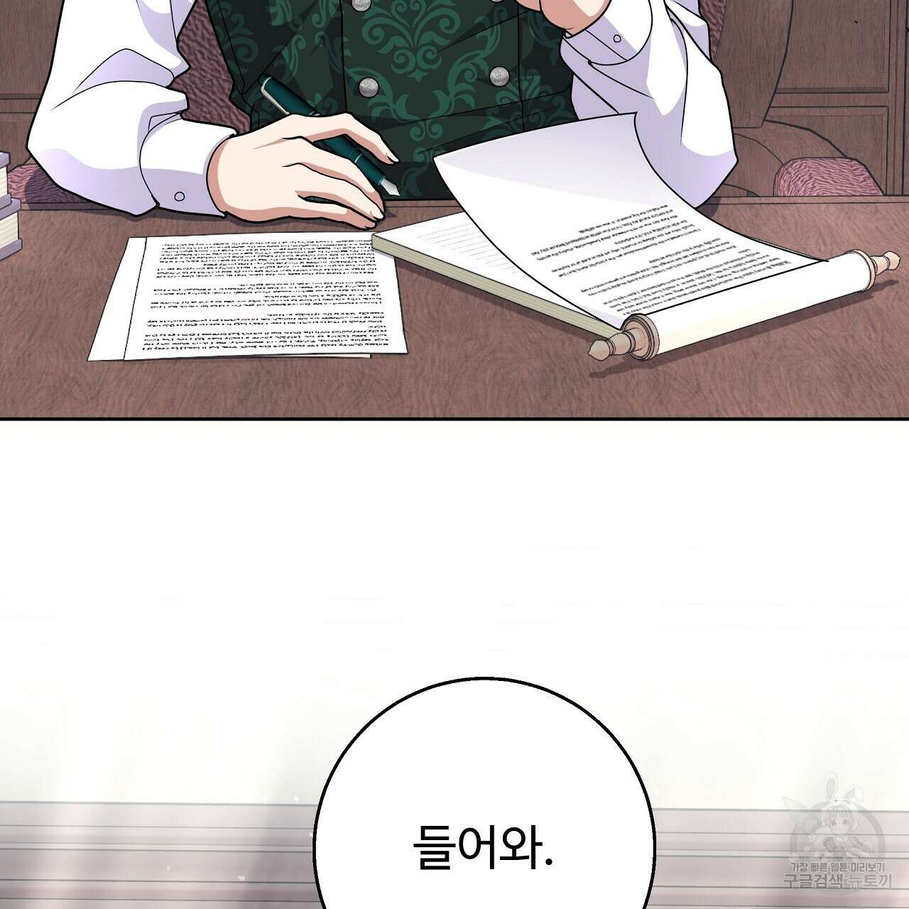오직 그대의 안녕을 위하여 23화 143