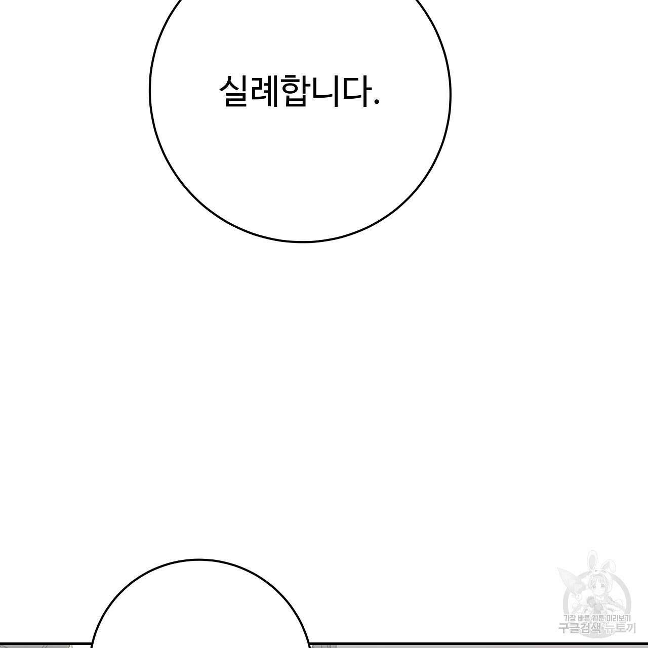 오직 그대의 안녕을 위하여 23화 148