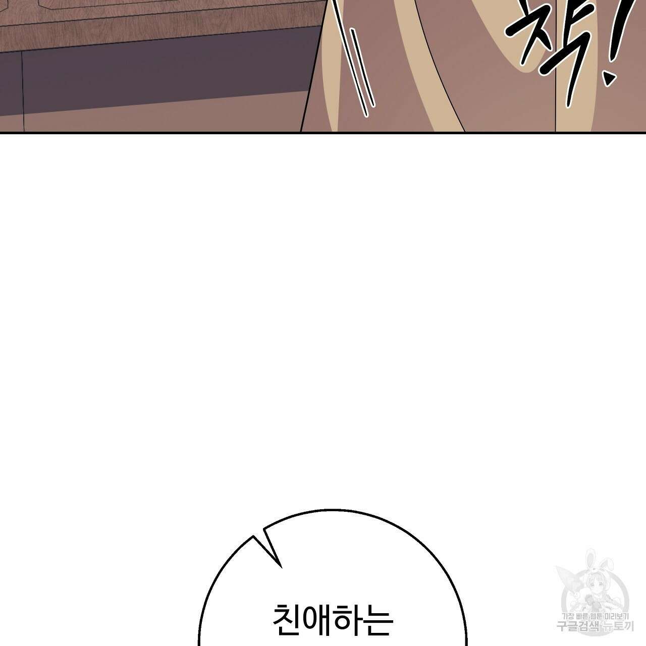 오직 그대의 안녕을 위하여 23화 151