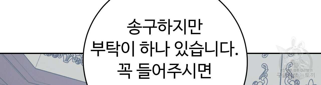 오직 그대의 안녕을 위하여 23화 153