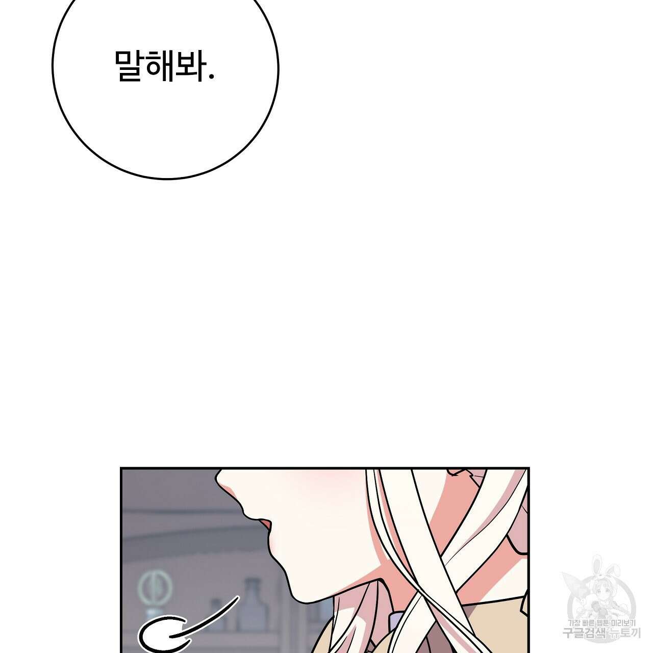 오직 그대의 안녕을 위하여 23화 155