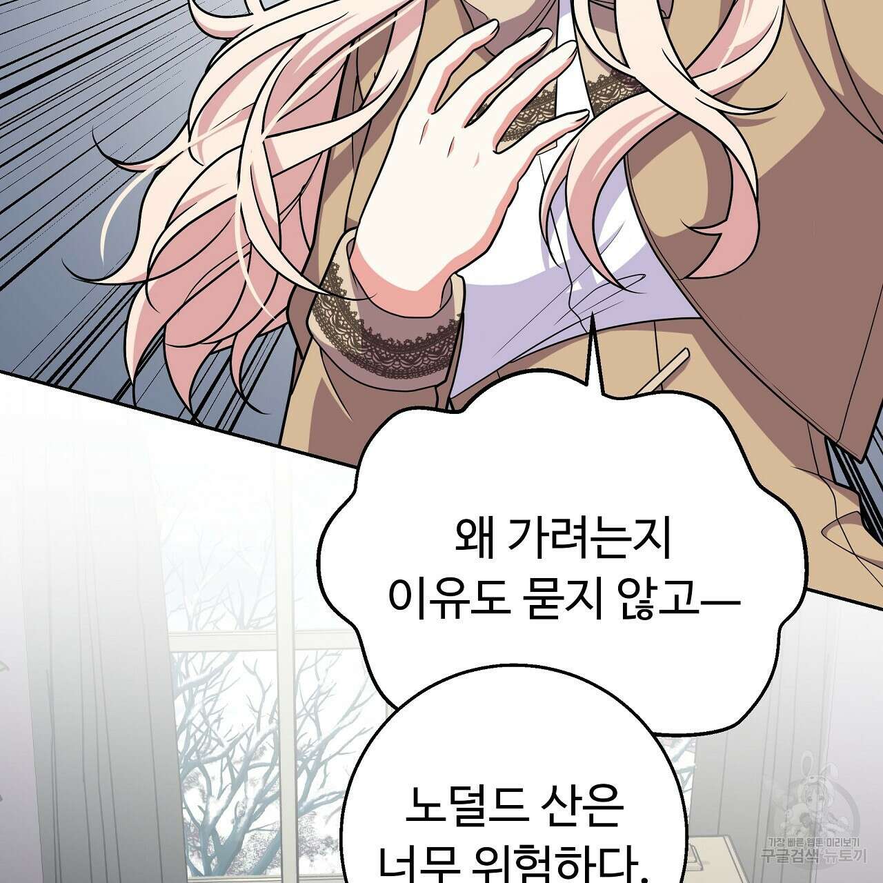 오직 그대의 안녕을 위하여 23화 163