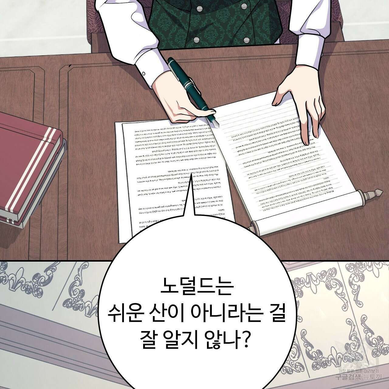 오직 그대의 안녕을 위하여 23화 166