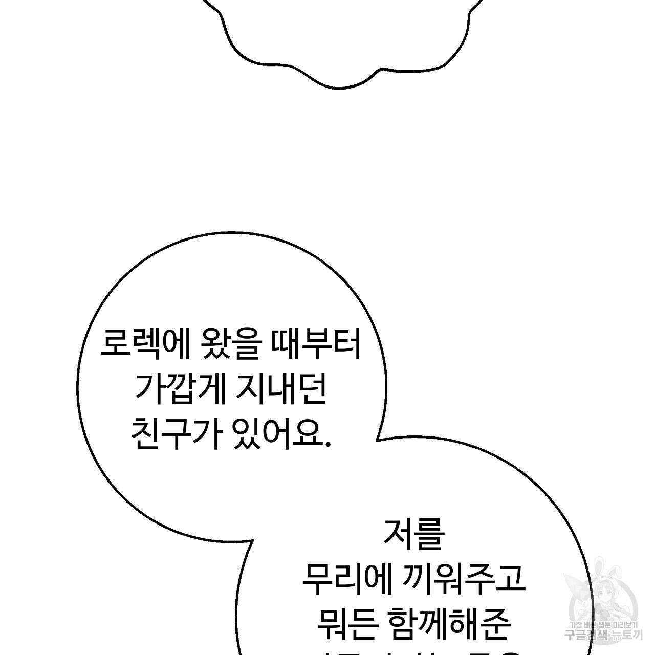 오직 그대의 안녕을 위하여 23화 169